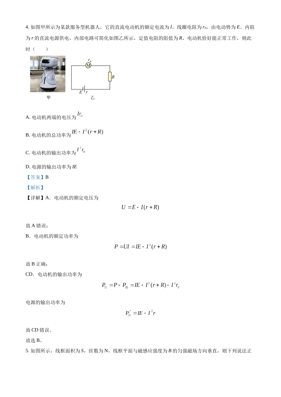 江苏省扬州中学2023-2024学年高二上学期11月期中考试物理试题（解析版）.docx_第3页