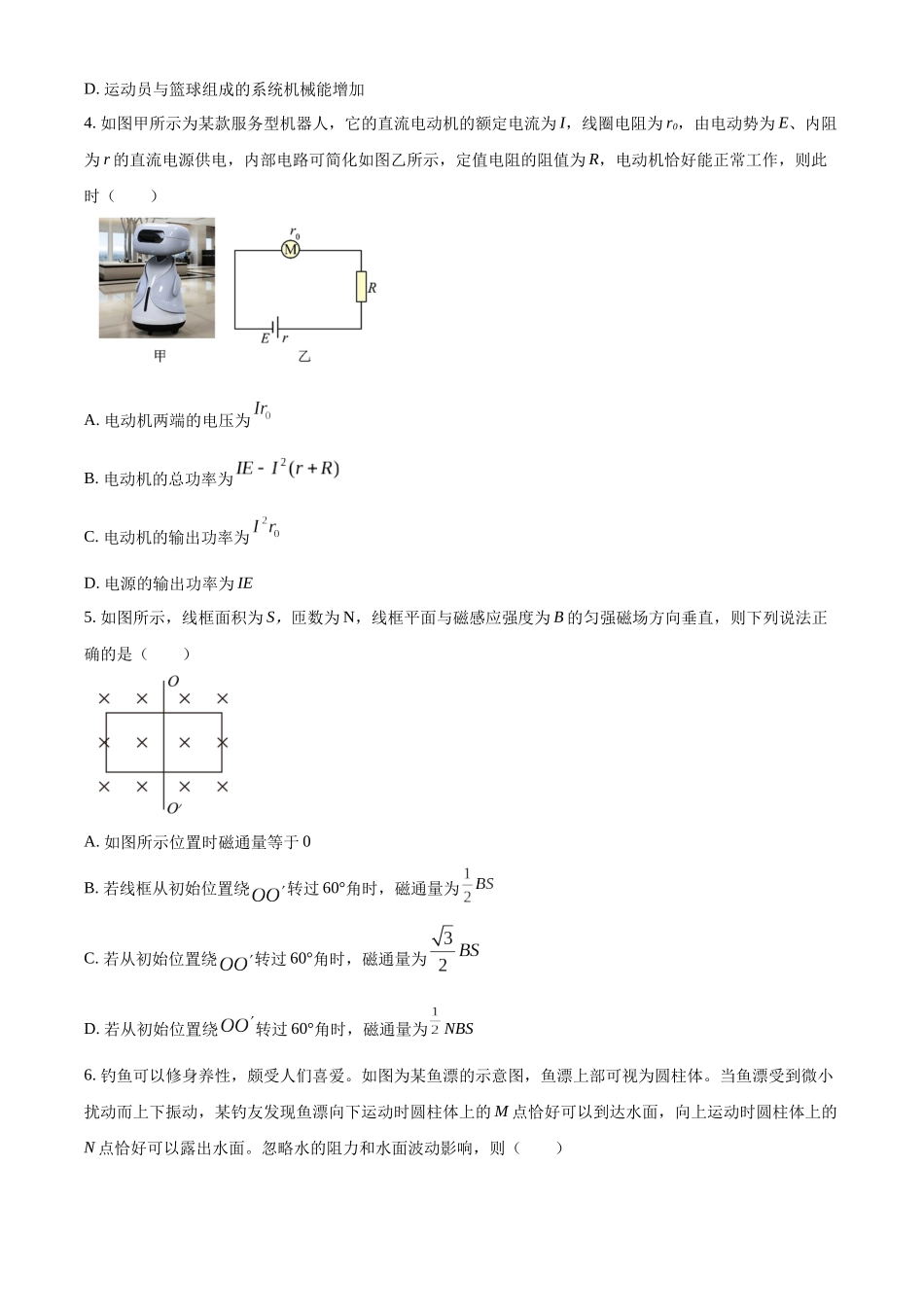 江苏省扬州中学2023-2024学年高二上学期11月期中考试物理试题（原卷版）.docx_第2页