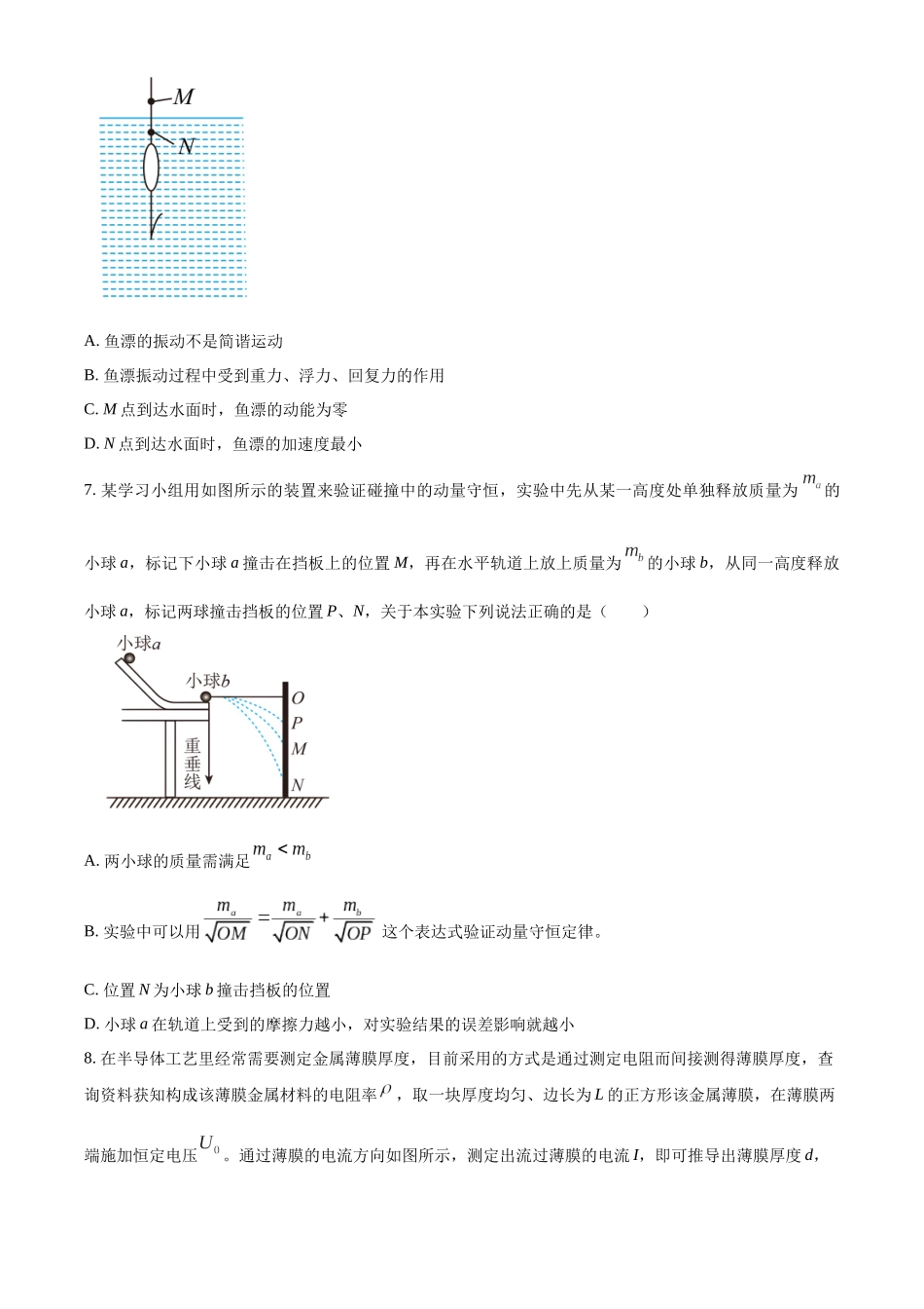 江苏省扬州中学2023-2024学年高二上学期11月期中考试物理试题（原卷版）.docx_第3页