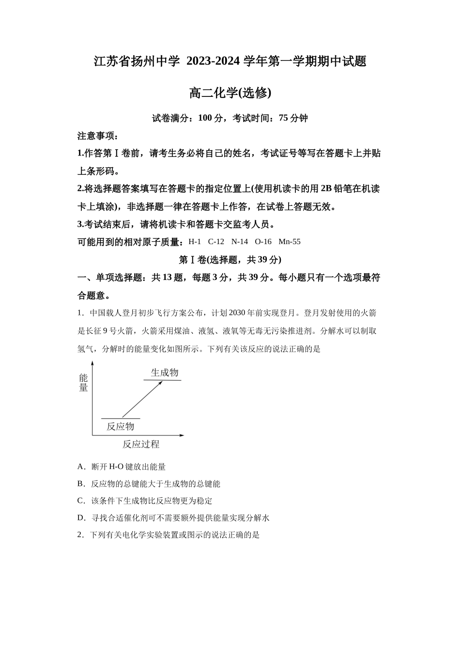 江苏省扬州中学2023-2024学年高二上学期期中化学试题.docx_第1页