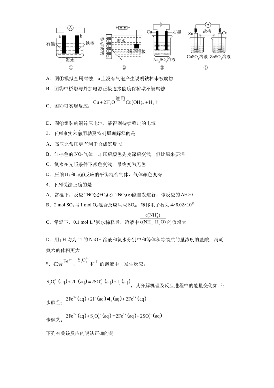 江苏省扬州中学2023-2024学年高二上学期期中化学试题.docx_第2页