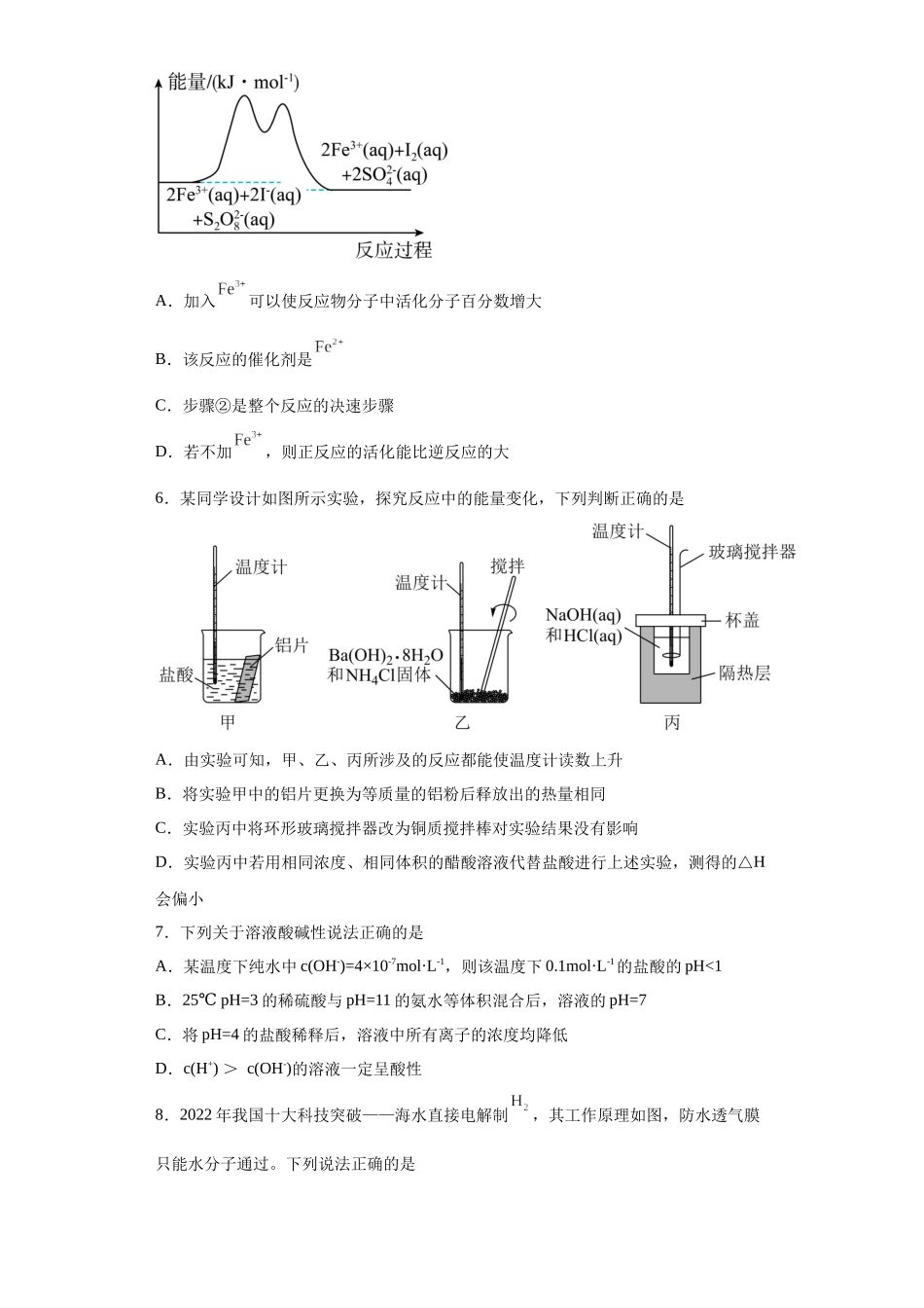 江苏省扬州中学2023-2024学年高二上学期期中化学试题.docx_第3页