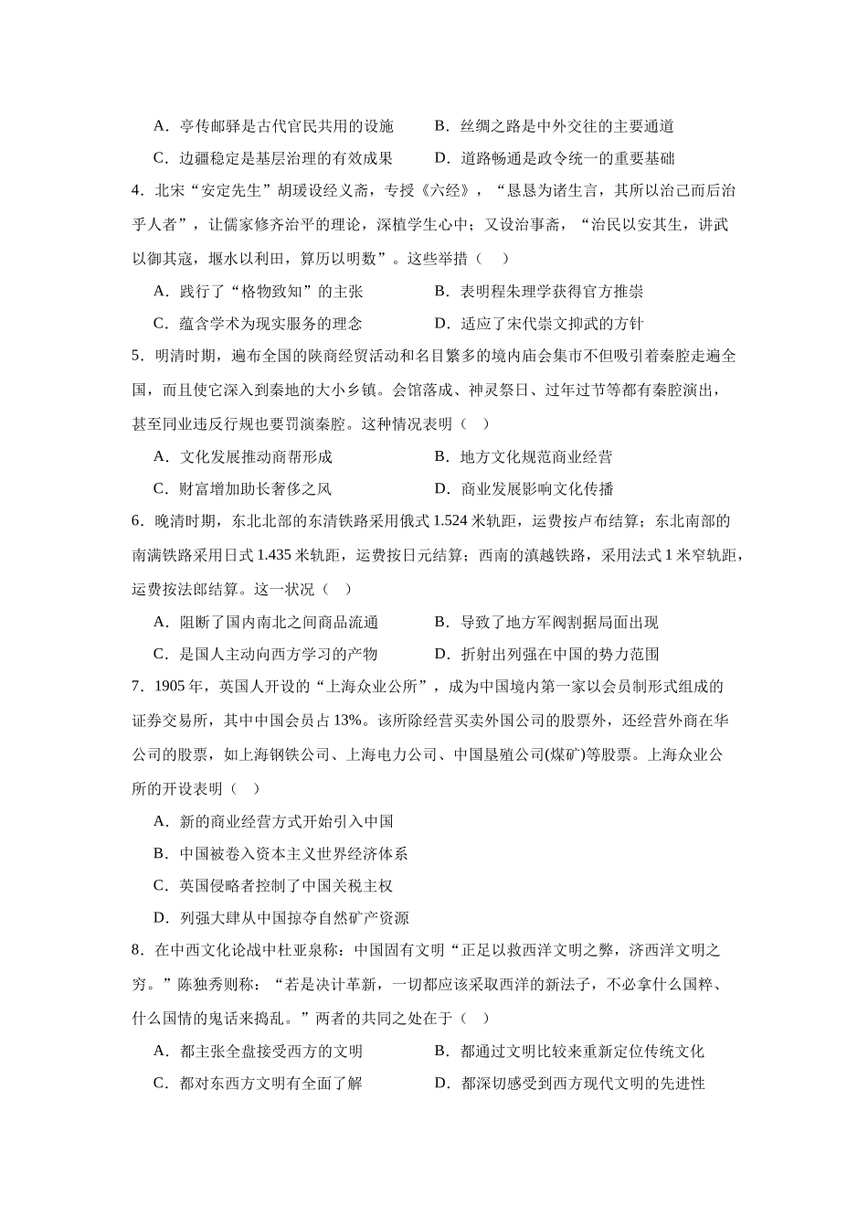 江苏省扬州中学2023-2024学年高二下学期4月期中考试历史试题.docx_第2页