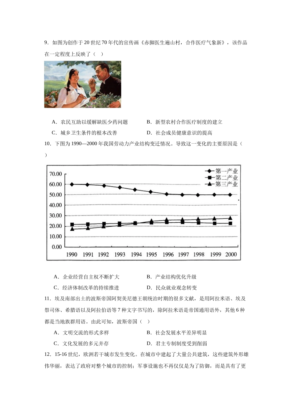 江苏省扬州中学2023-2024学年高二下学期4月期中考试历史试题.docx_第3页