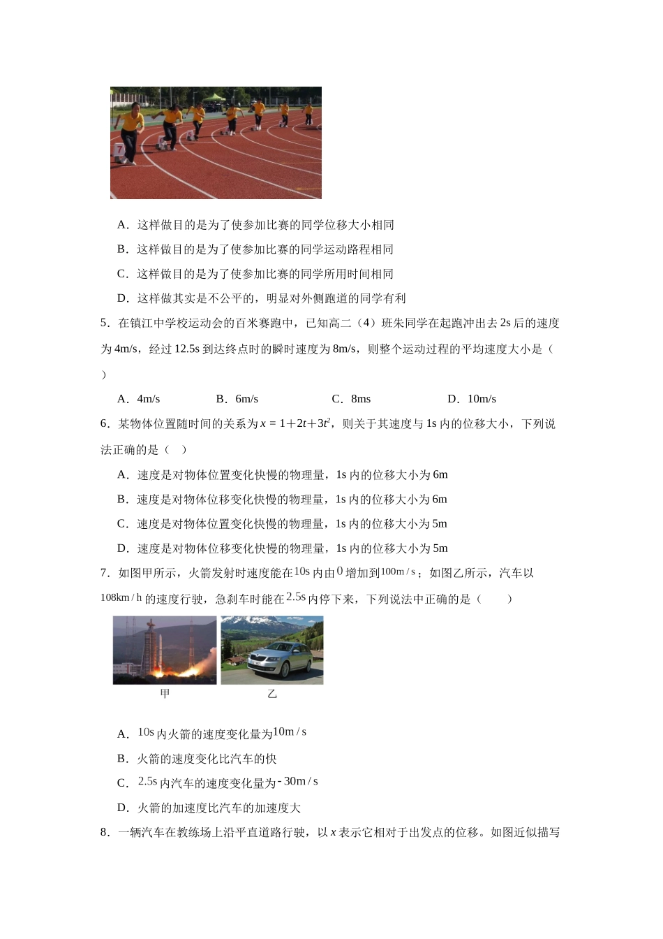 江苏省镇江中学2024-2025学年高一上学期期初学情检测物理试卷.docx_第2页