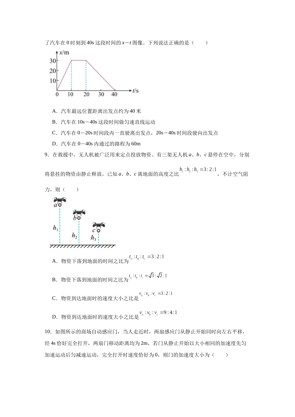 江苏省镇江中学2024-2025学年高一上学期期初学情检测物理试卷.docx_第3页