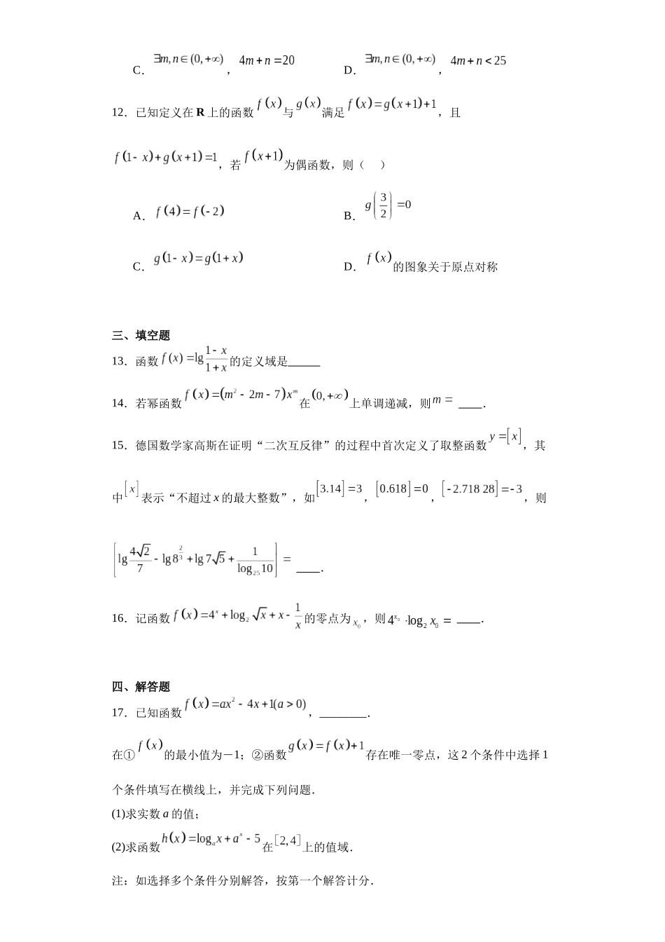 江西省2023-2024学年高一上学期第二次模拟选科联考（12月）数学试题.docx_第3页