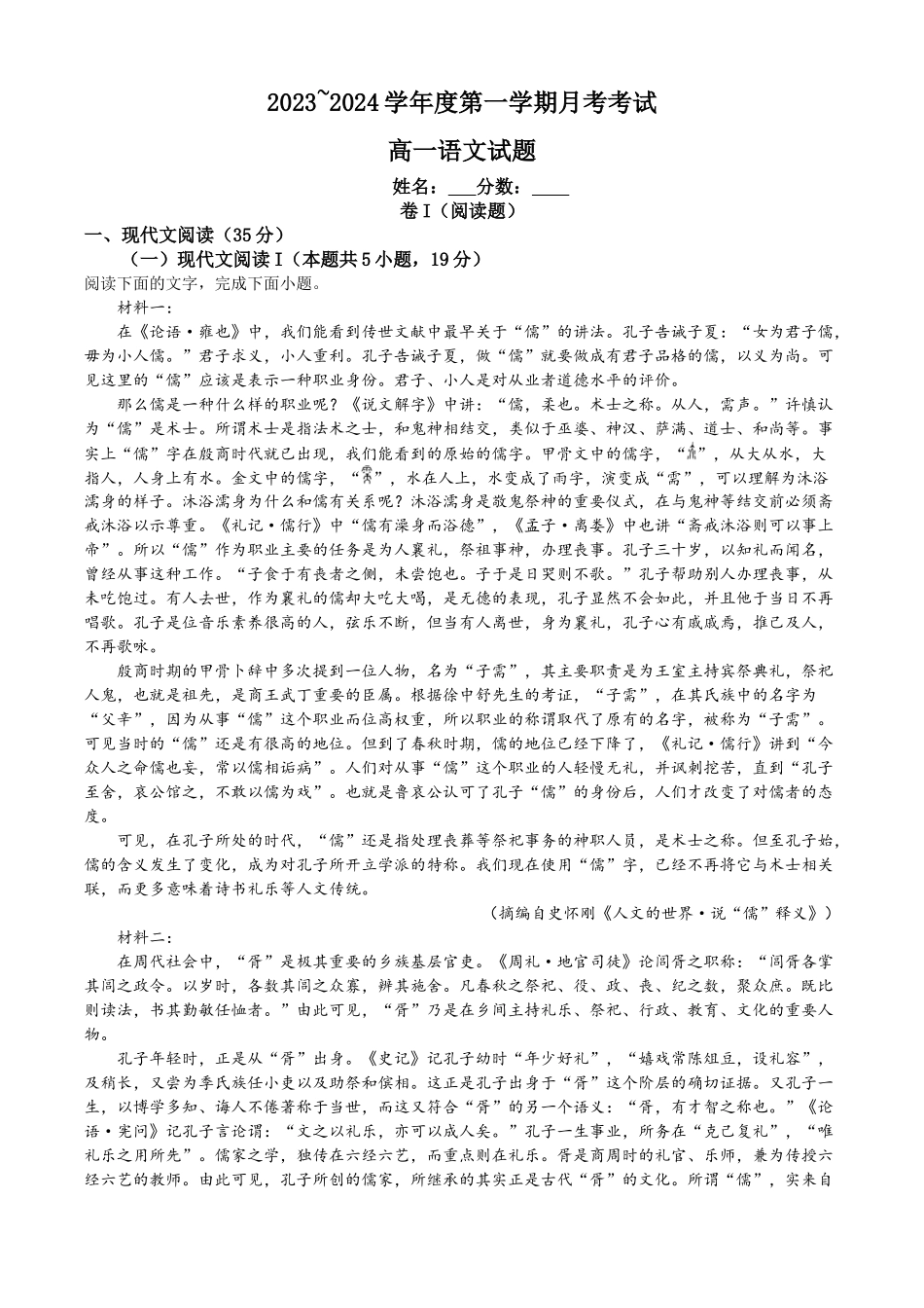 江西省部分学校2023-2024学年高一上学期1月期末考试语文试题.docx_第1页