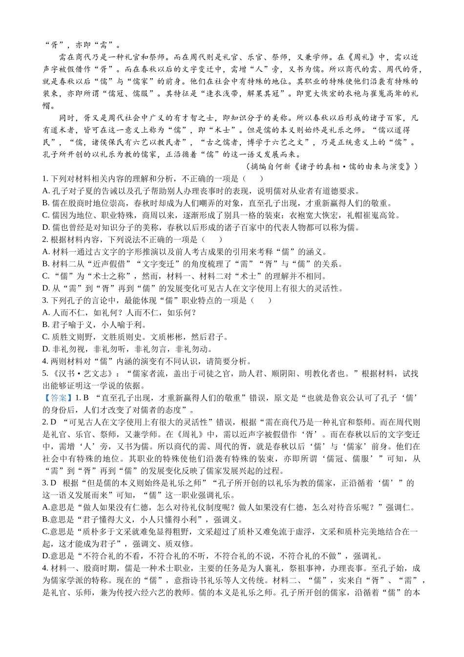 江西省部分学校2023-2024学年高一上学期1月期末考试语文试题.docx_第2页