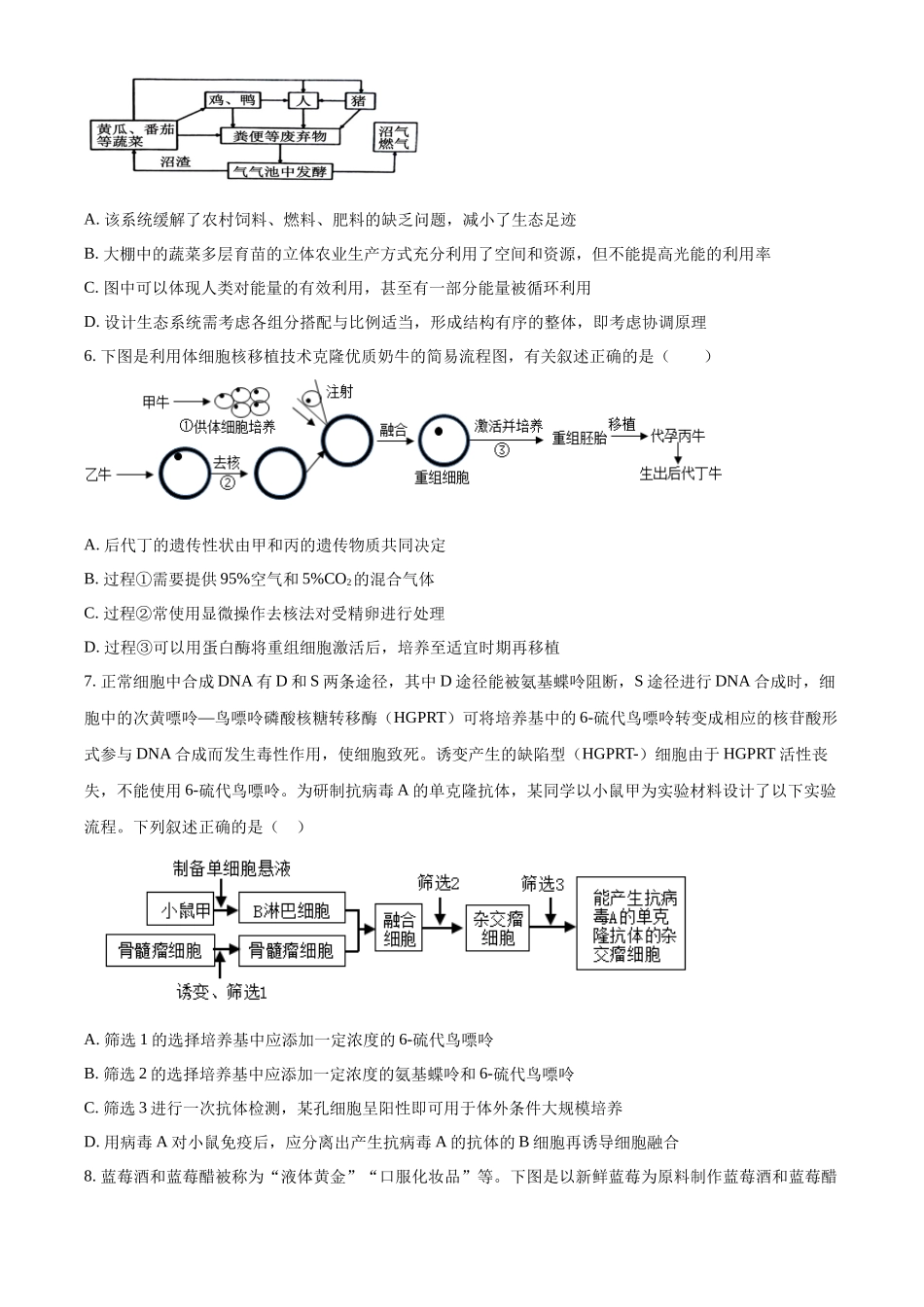 江西省丰城市丰城中学2023—2024学年高二下学期期中考试生物试题.docx_第2页