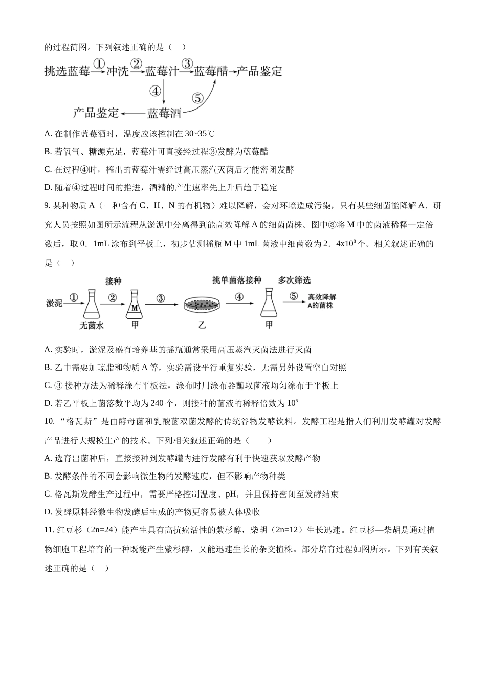 江西省丰城市丰城中学2023—2024学年高二下学期期中考试生物试题.docx_第3页