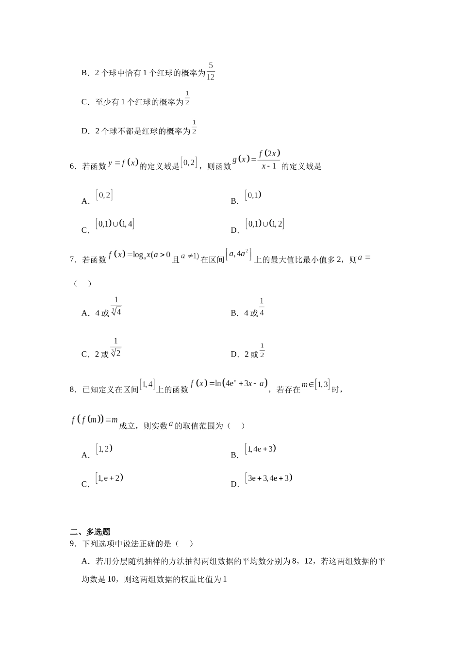 江西省抚州市2023-2024学年高一上学期学生学业质量监测数学试题卷.docx_第2页