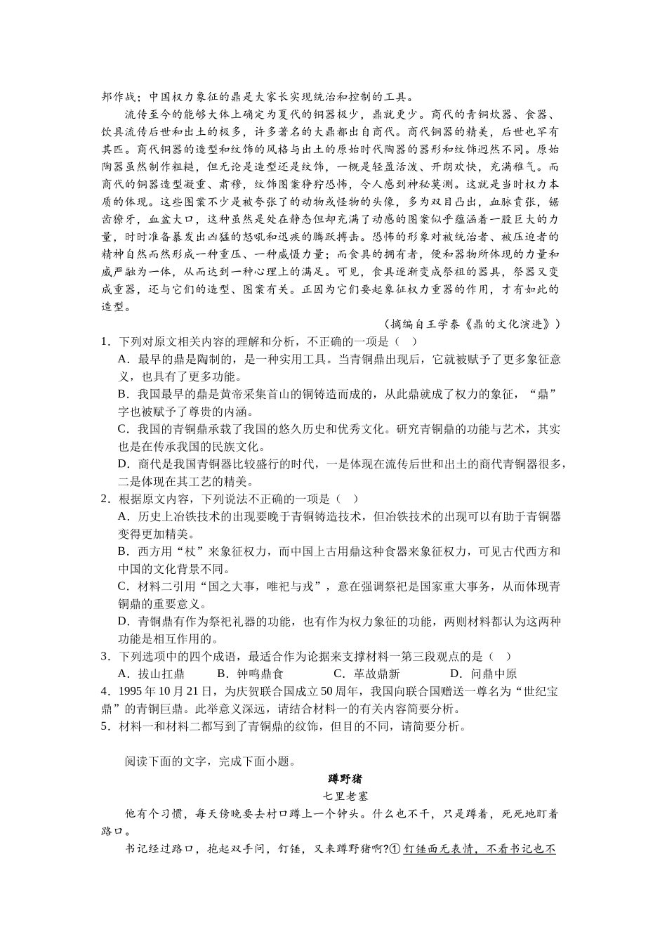 江西省抚州市临川第一中学2023-2024学年上学期期中考试高二年级语文试卷.docx_第2页