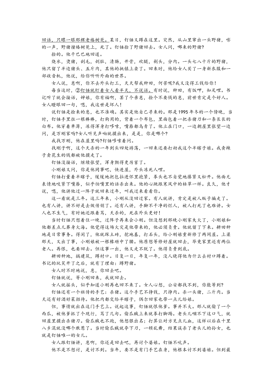 江西省抚州市临川第一中学2023-2024学年上学期期中考试高二年级语文试卷.docx_第3页