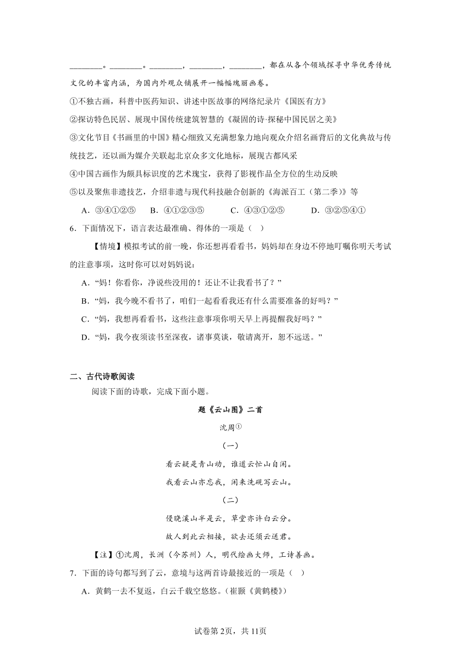 江西省抚州市临川第一中学2024-2025学年高一上学期开学考试语文试题.pdf_第2页