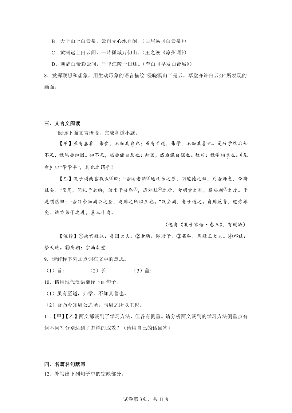 江西省抚州市临川第一中学2024-2025学年高一上学期开学考试语文试题.pdf_第3页