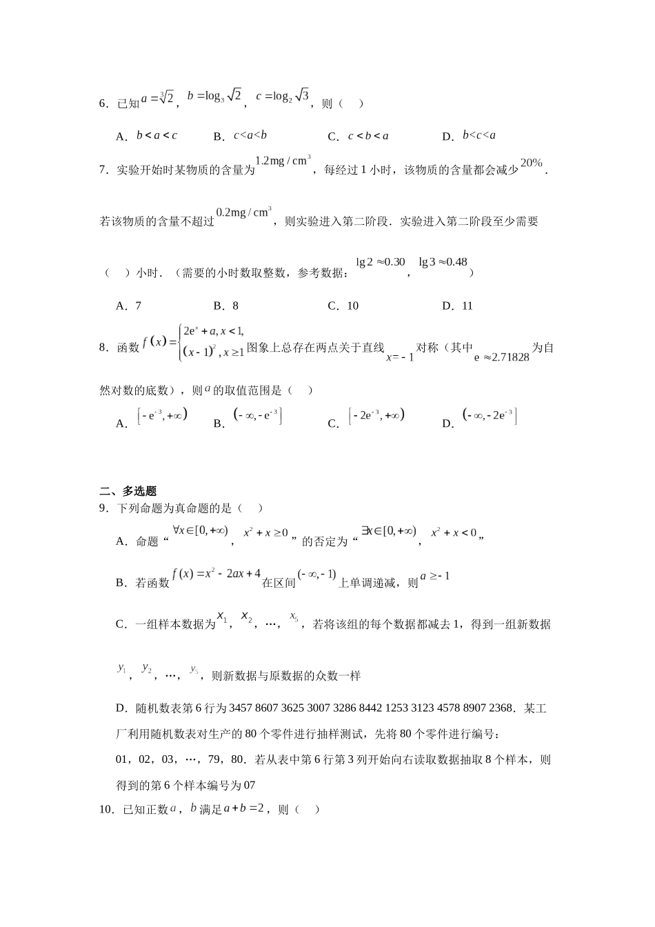 江西省赣州市2023-2024学年高一上学期1月期末考试数学试题.docx_第2页