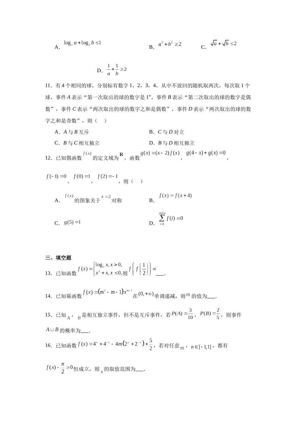 江西省赣州市2023-2024学年高一上学期1月期末考试数学试题.docx_第3页