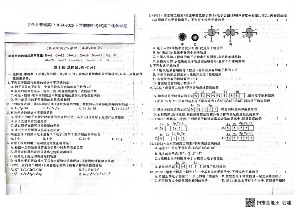 江西省赣州市大余县部分学校2024-2025学年高二下学期4月期中联考化学.pdf_第1页