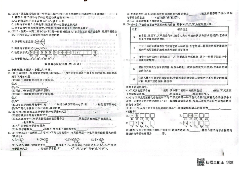 江西省赣州市大余县部分学校2024-2025学年高二下学期4月期中联考化学.pdf_第2页