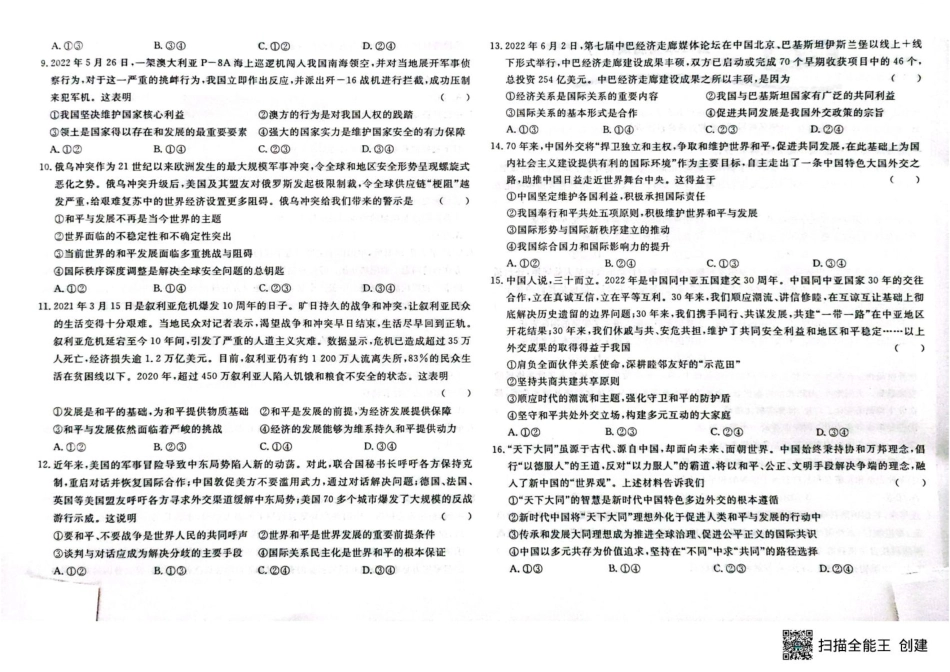 江西省赣州市大余县部分学校2024-2025学年高二下学期4月期中联考政治.pdf_第2页