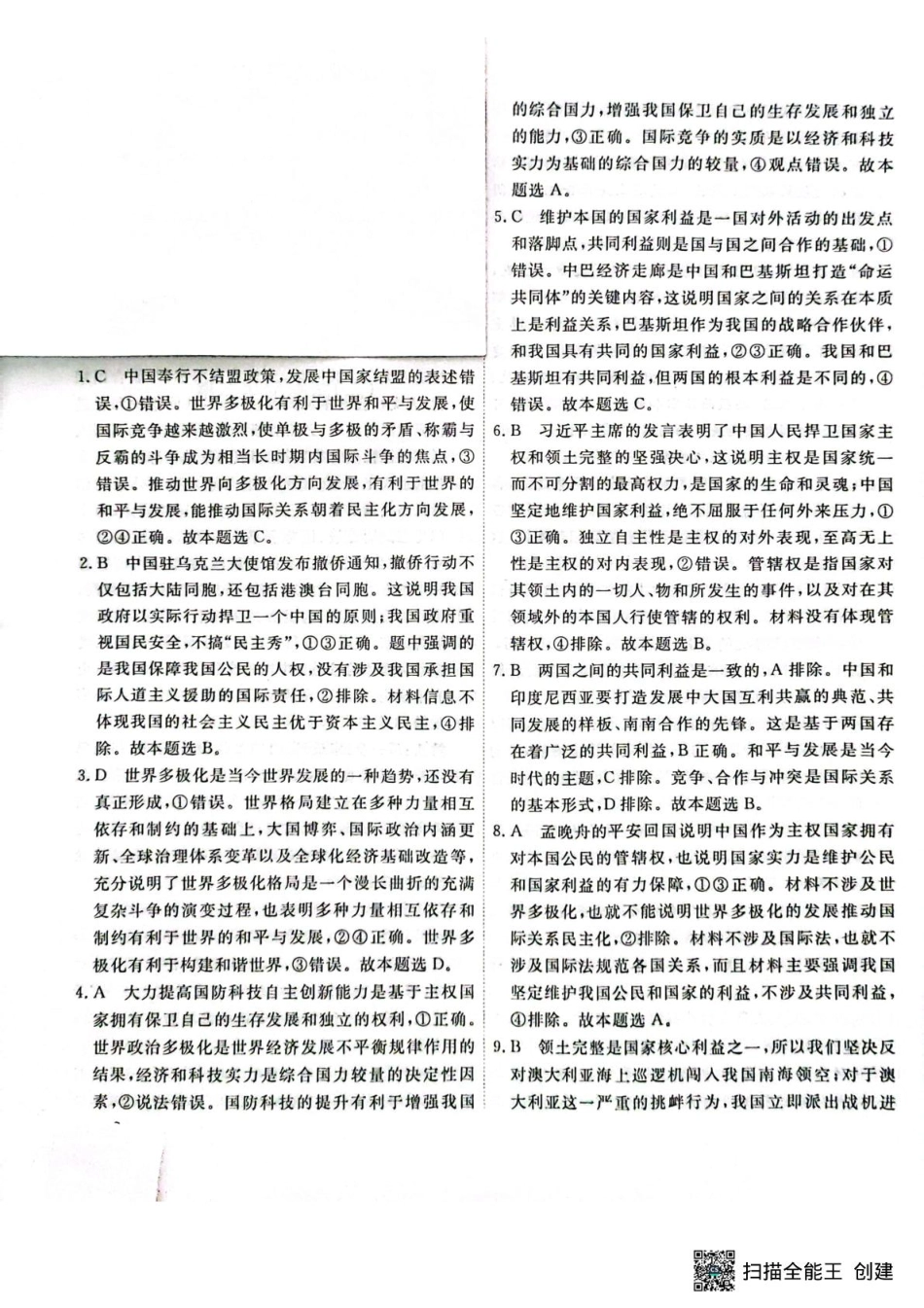 江西省赣州市大余县部分学校2024-2025学年高二下学期4月期中联考政治答案.pdf_第1页