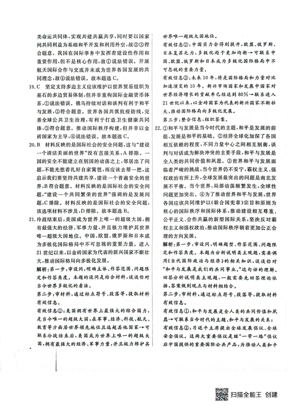 江西省赣州市大余县部分学校2024-2025学年高二下学期4月期中联考政治答案.pdf_第3页