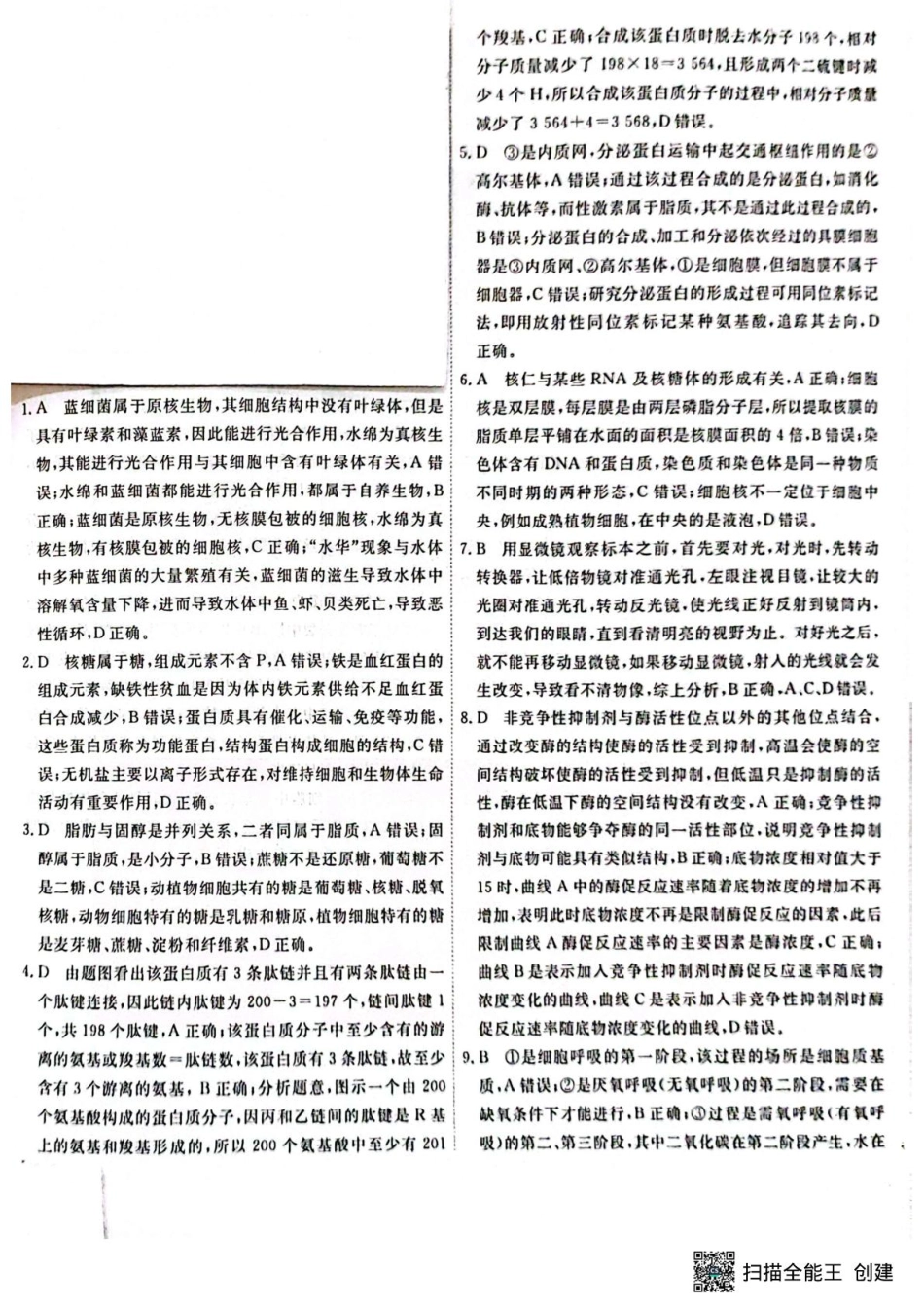 江西省赣州市大余县部分学校2024-2025学年高一下学期4月期中联考生物答案.pdf_第1页