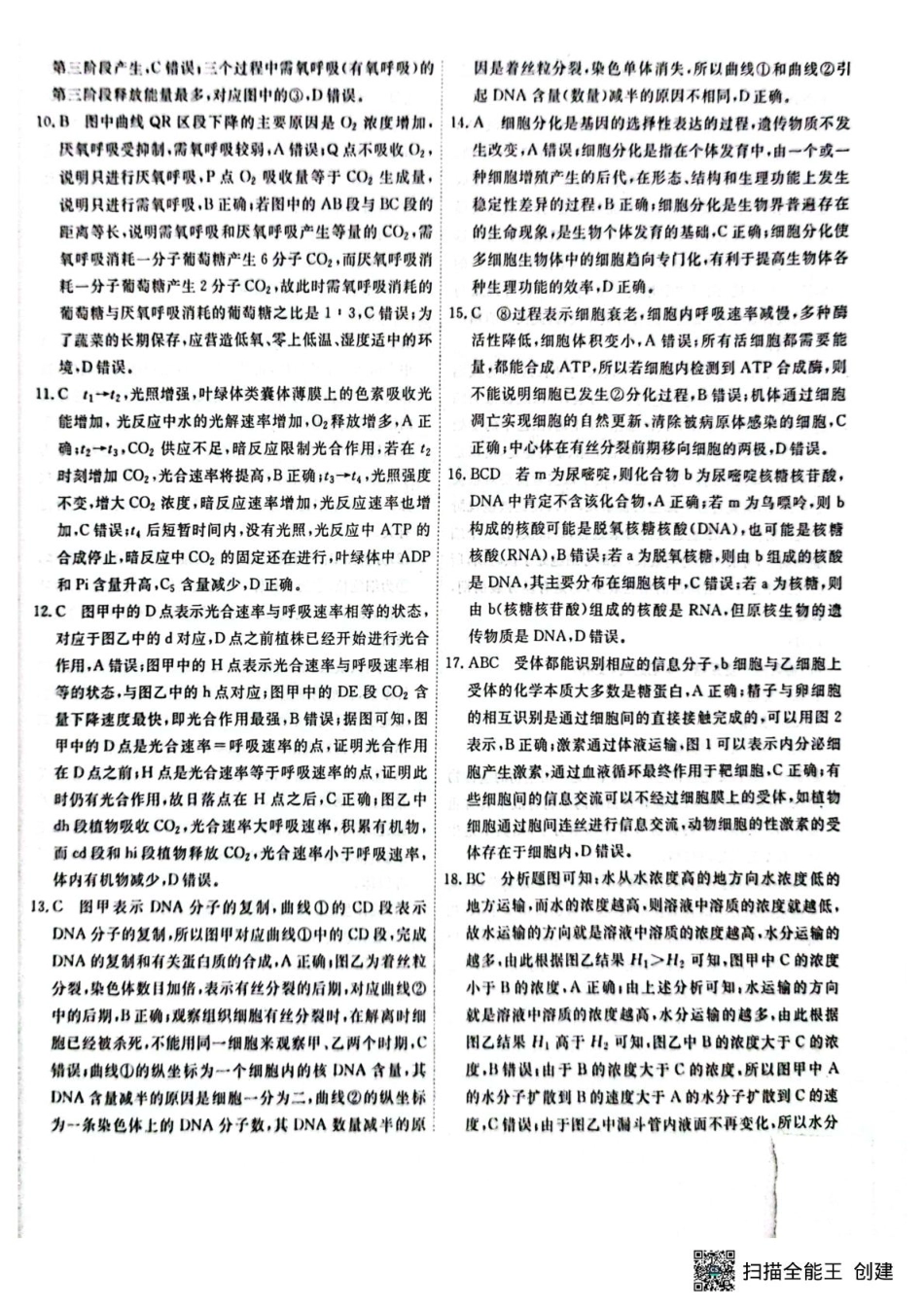 江西省赣州市大余县部分学校2024-2025学年高一下学期4月期中联考生物答案.pdf_第2页