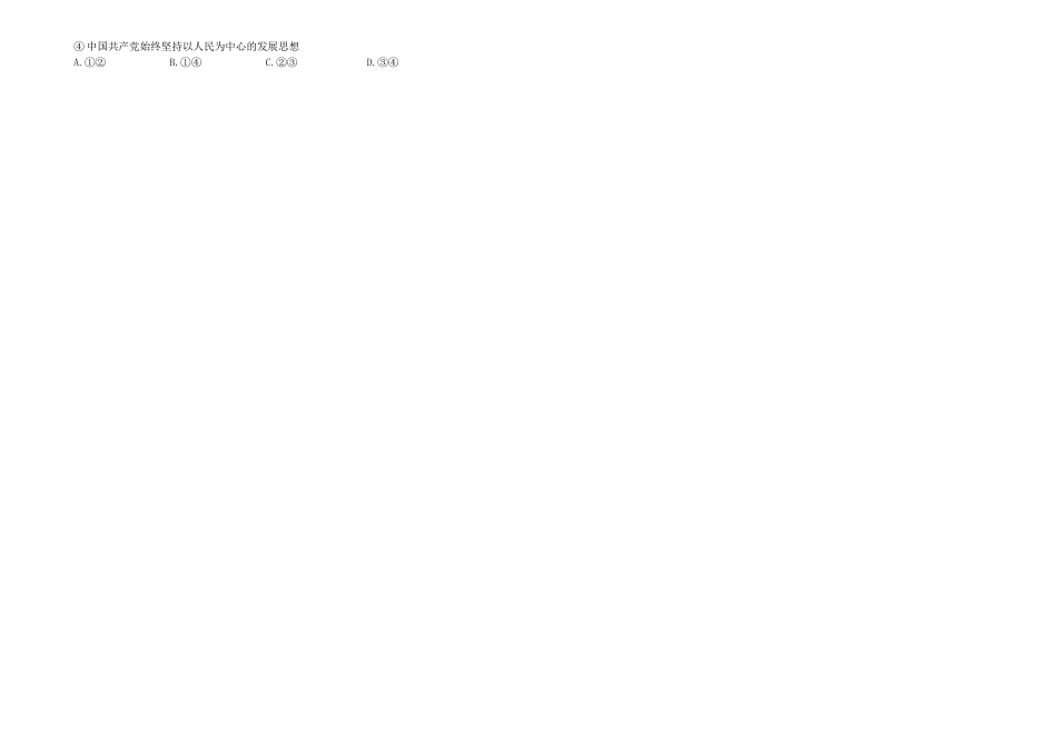 江西省赣州市大余县部分学校2024-2025学年高一下学期4月期中联考政治试题.docx_第2页