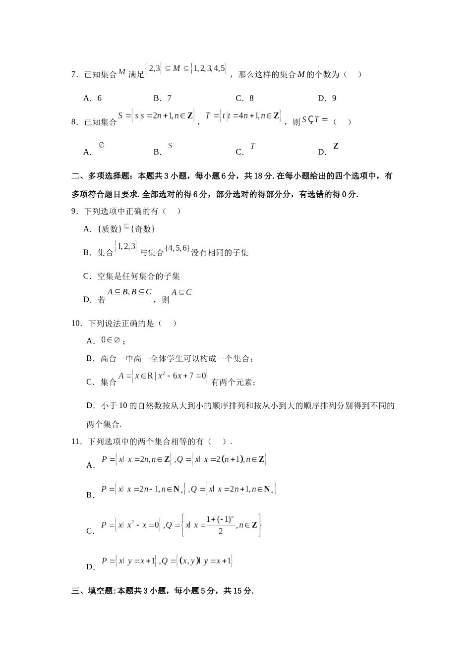 江西省赣州市宁都中学2024-2025学年8月高一上学期开学考试数学试题.docx_第2页