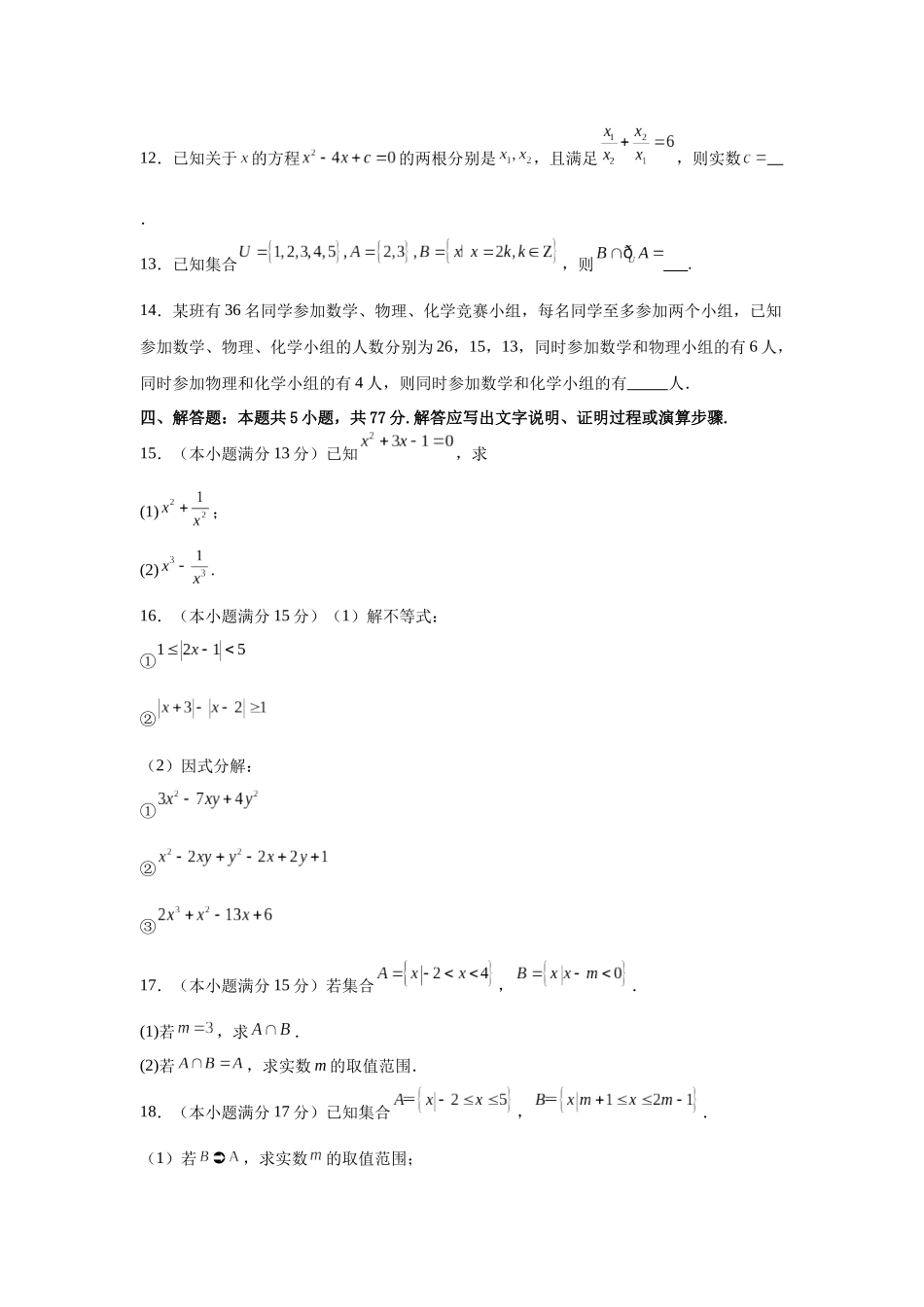江西省赣州市宁都中学2024-2025学年8月高一上学期开学考试数学试题.docx_第3页
