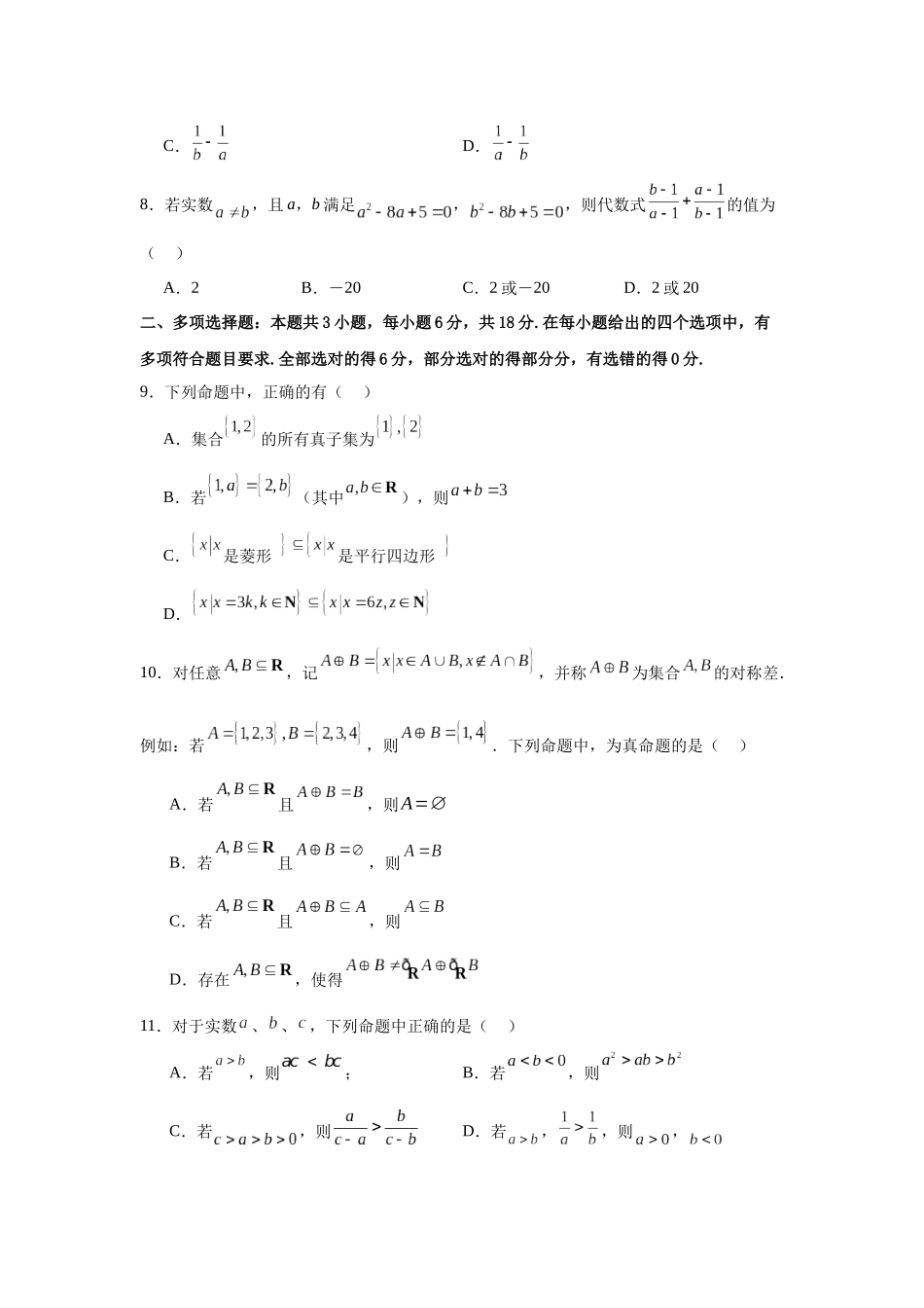 江西省赣州市信丰县第一中学（江西省信丰中学北校区）2024-2025学年高一上学期开学考试数学试题.docx_第2页