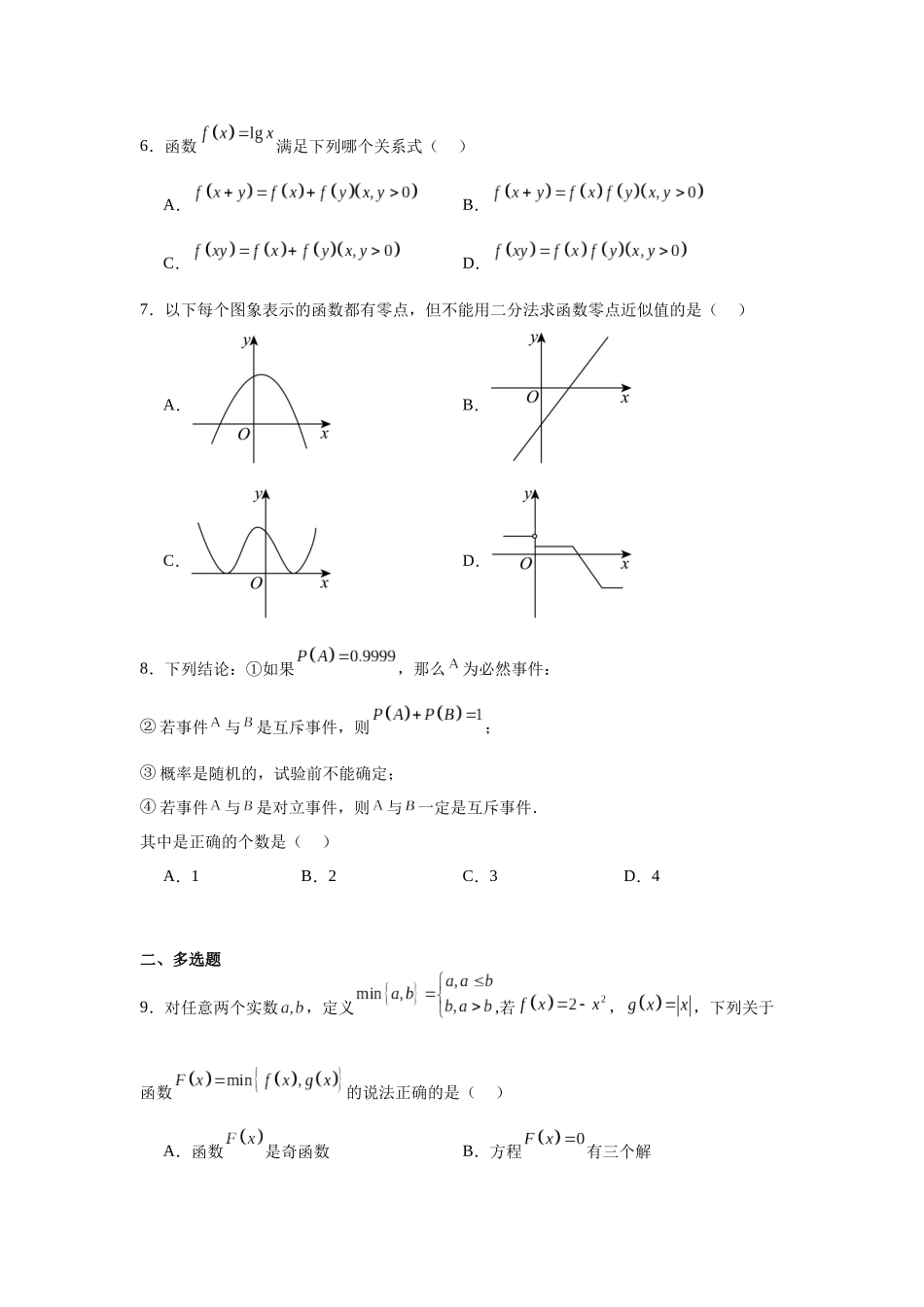 江西省景德镇市景德镇一中2023-2024学年高一上学期1月考试数学试题.docx_第2页