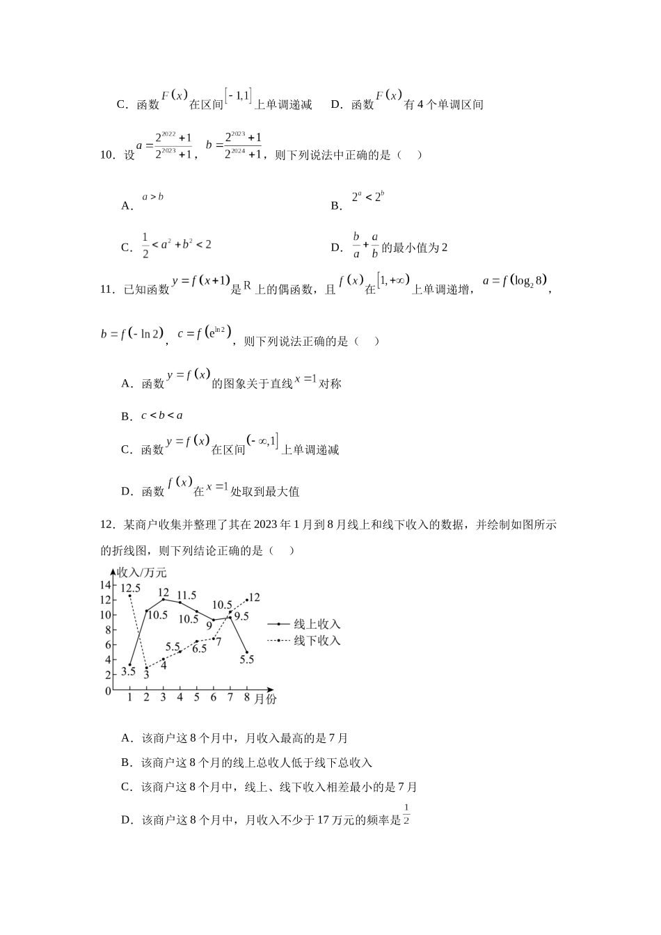 江西省景德镇市景德镇一中2023-2024学年高一上学期1月考试数学试题.docx_第3页