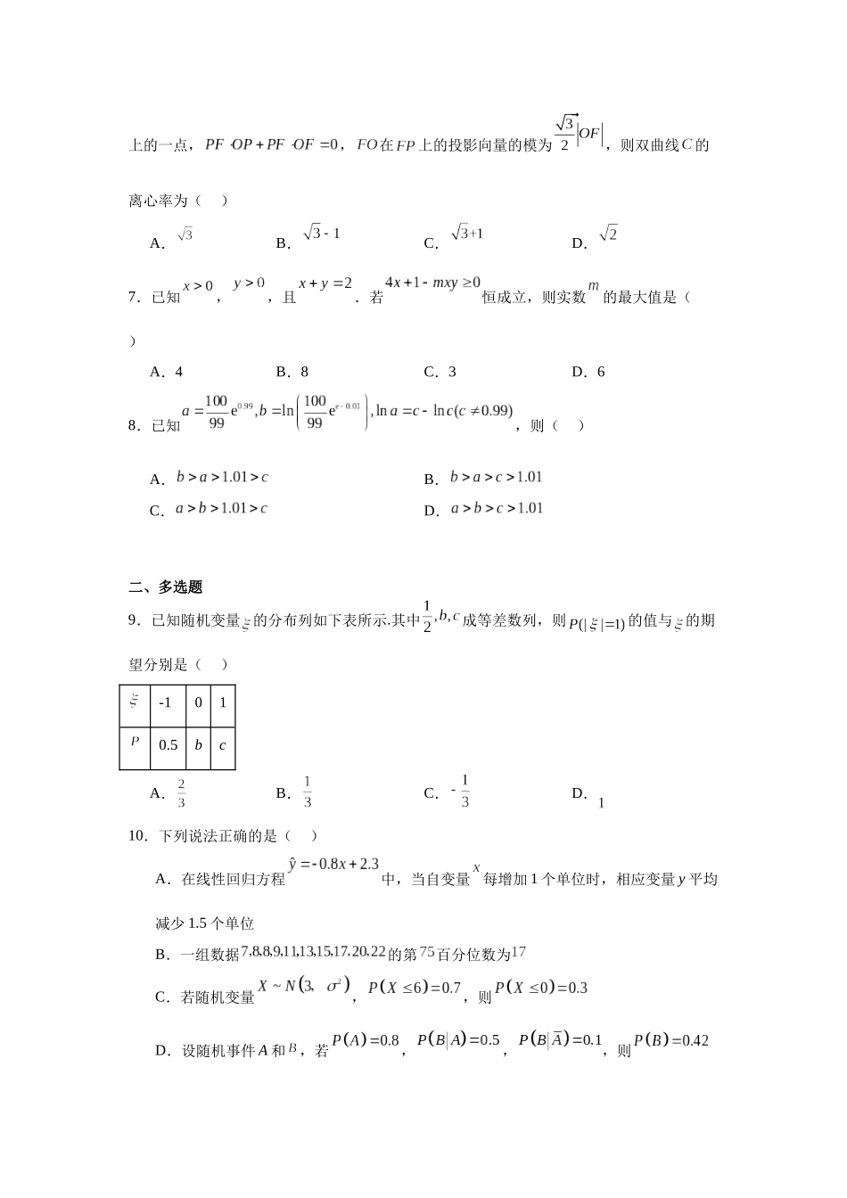 江西省九江市第一中学2023-2024学年高二下学期期末考试数学试卷.docx_第2页