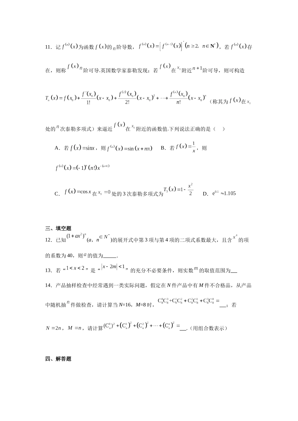 江西省九江市第一中学2023-2024学年高二下学期期末考试数学试卷.docx_第3页