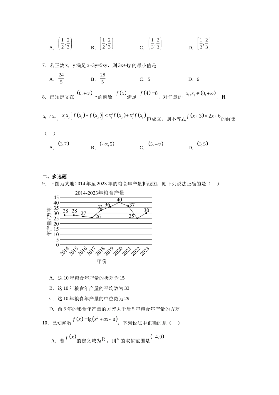 江西省九江市第一中学2023-2024学年高一上学期期末考试数学试卷.docx_第2页
