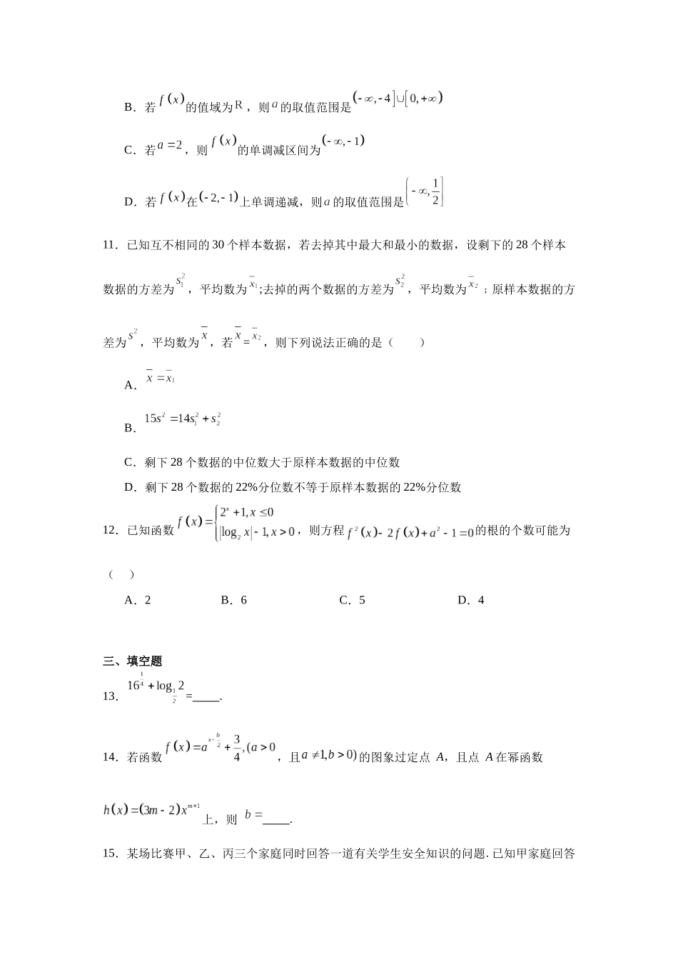 江西省九江市第一中学2023-2024学年高一上学期期末考试数学试卷.docx_第3页