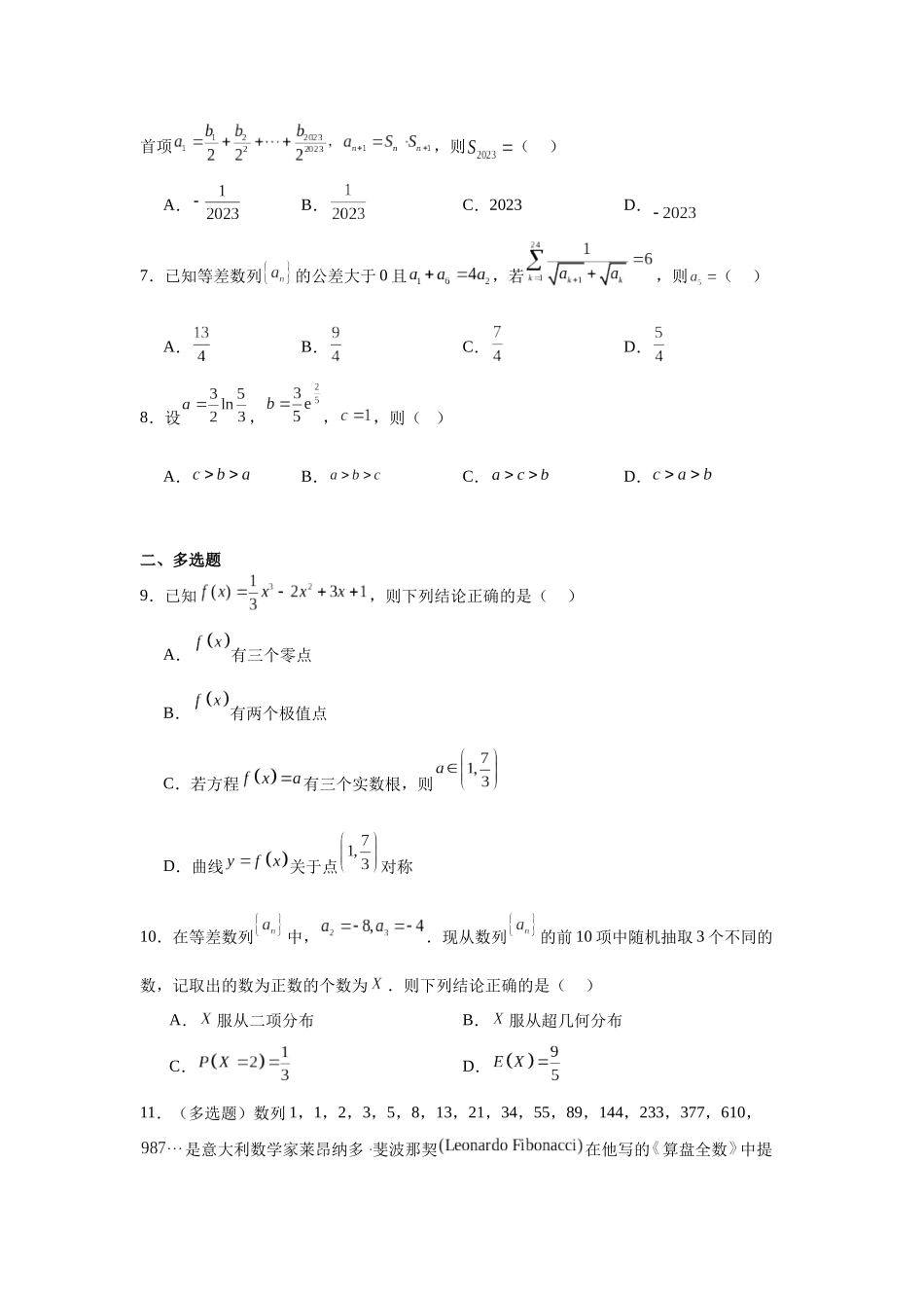 江西省临川第二中学2023-2024学年高二下学期6月月考数学试题.docx_第2页