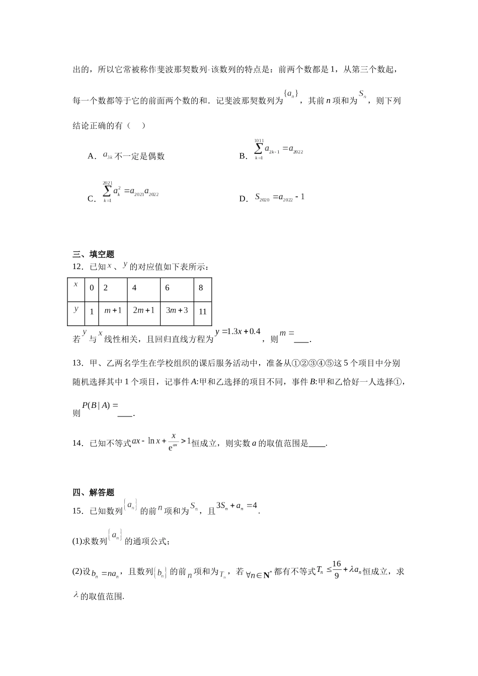 江西省临川第二中学2023-2024学年高二下学期6月月考数学试题.docx_第3页