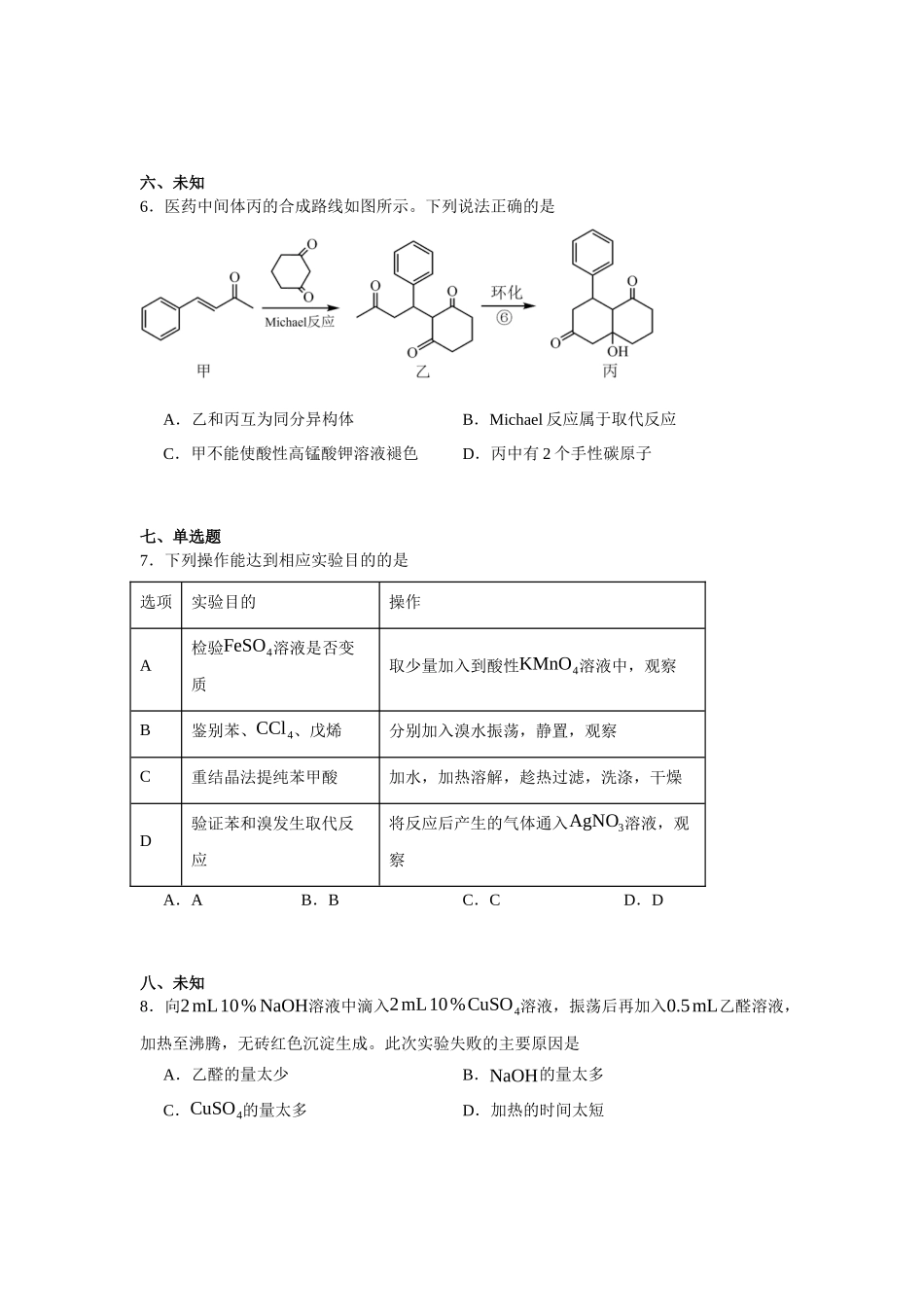江西省南昌市第二中学2023-2024学年高二下学期期中考试化学试题.docx_第3页