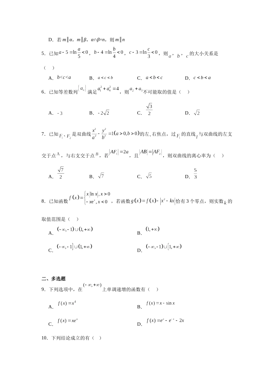 江西省南昌市第二中学2023-2024学年高二下学期期中考试数学试卷.docx_第2页