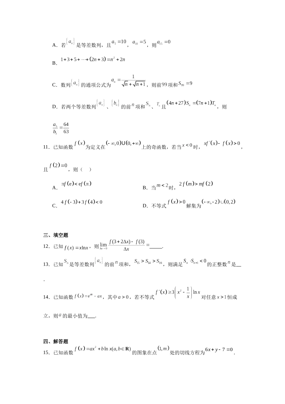 江西省南昌市第二中学2023-2024学年高二下学期期中考试数学试卷.docx_第3页