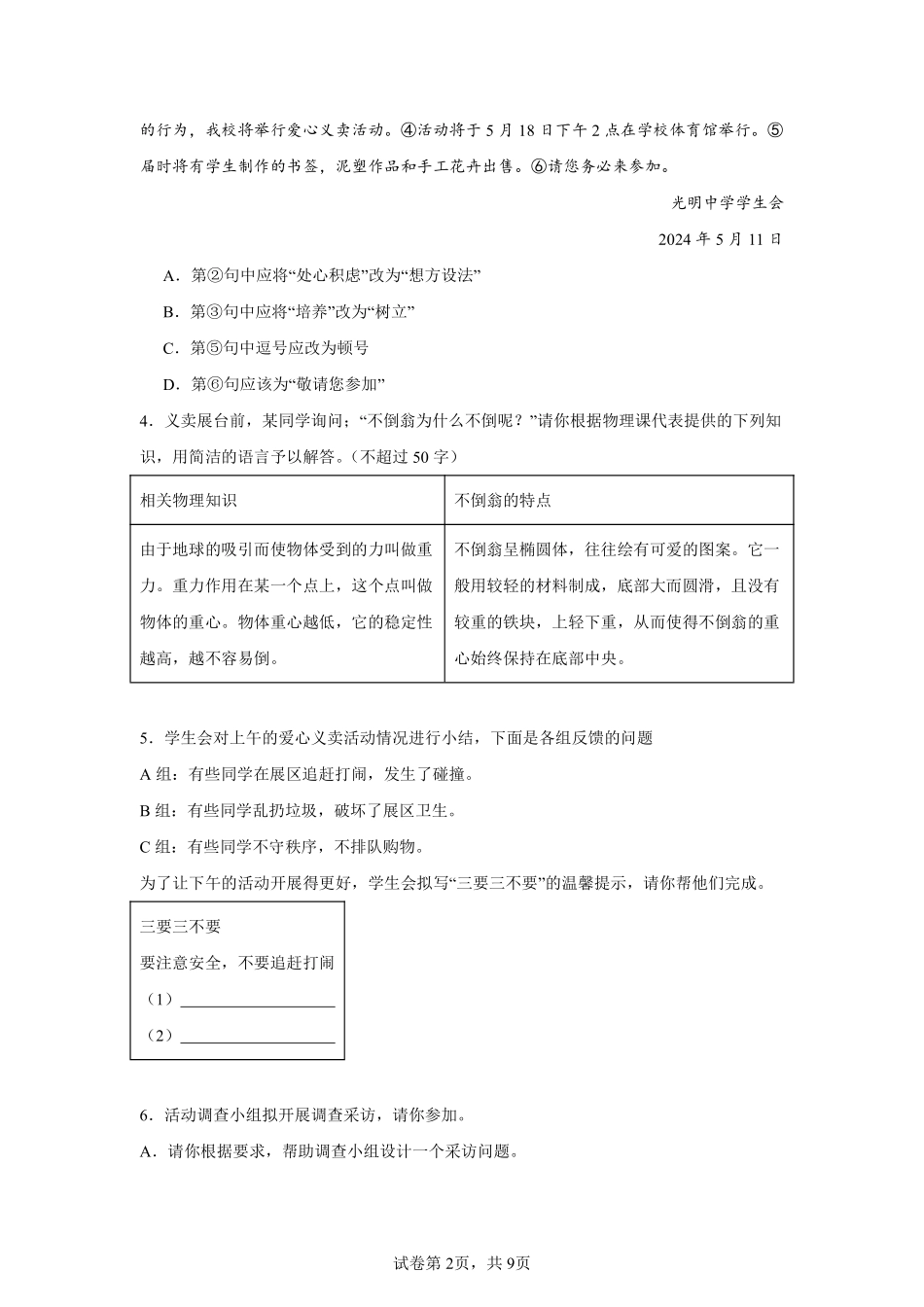 江西省南昌市第二中学2024-2025学年高一上学期新生入学考试语文试卷.pdf_第2页