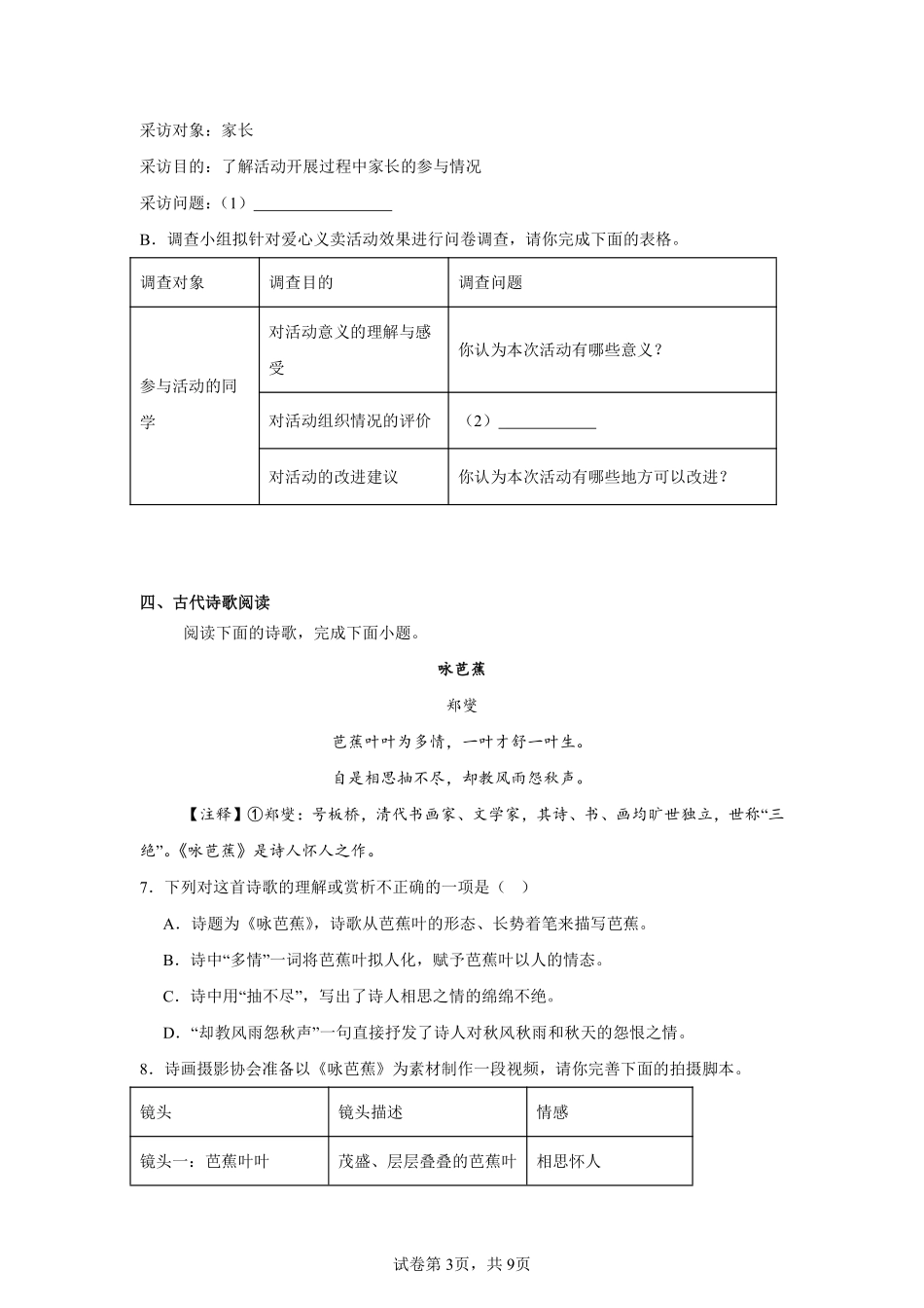 江西省南昌市第二中学2024-2025学年高一上学期新生入学考试语文试卷.pdf_第3页