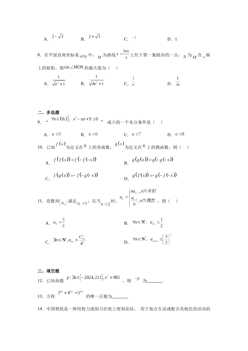 江西省南昌市第十九中学等校联考2023-2024学年高二下学期期末调研测试数学试题.docx_第2页