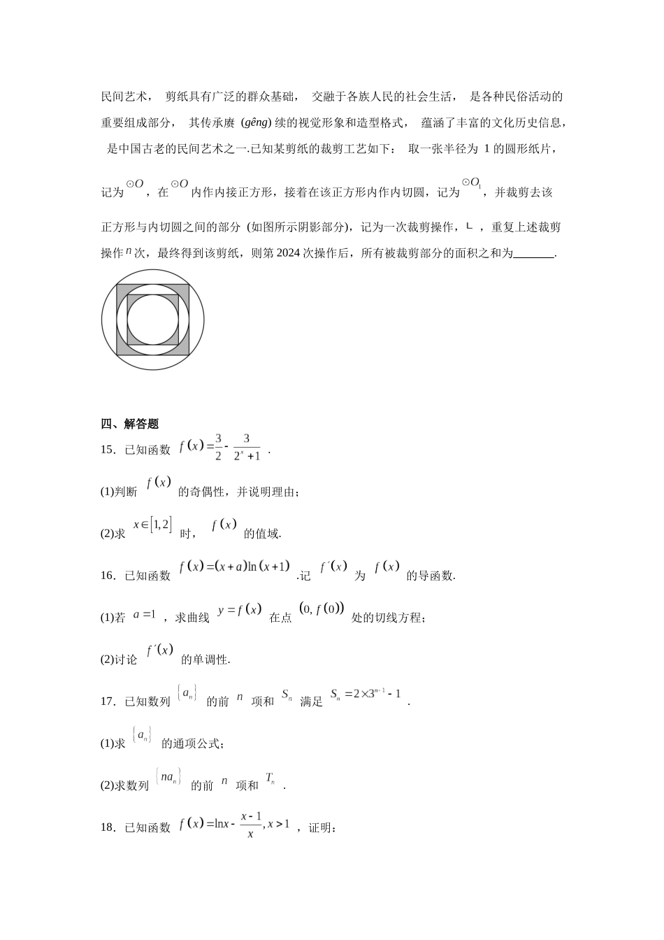 江西省南昌市第十九中学等校联考2023-2024学年高二下学期期末调研测试数学试题.docx_第3页