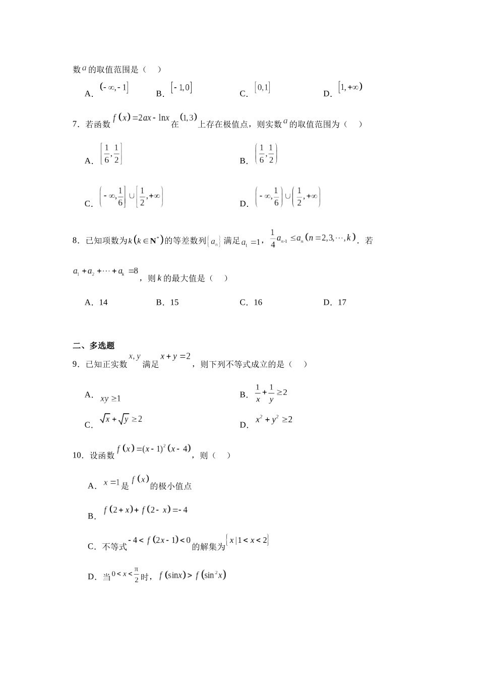 江西省南昌市江西师范大学附属中学2023-2024学年高二下学期期末考试数学试题.docx_第2页