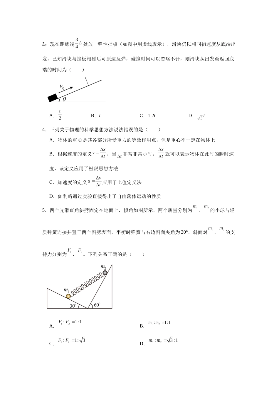 江西省南昌市江西师范大学附属中学2023-2024学年高一上学期期中考试物理试卷.docx_第2页